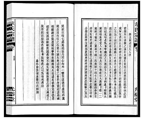 [下载][韦氏宗谱]安徽.韦氏家谱_十.pdf