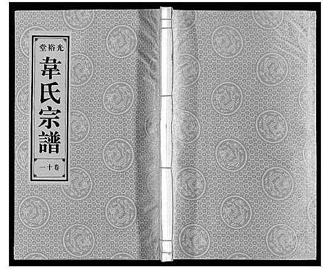 [下载][韦氏宗谱]安徽.韦氏家谱_十一.pdf