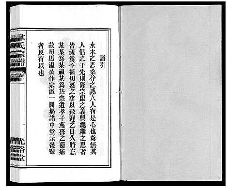 [下载][韦氏宗谱]安徽.韦氏家谱_十一.pdf