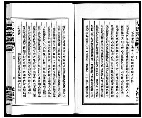 [下载][韦氏宗谱]安徽.韦氏家谱_十一.pdf