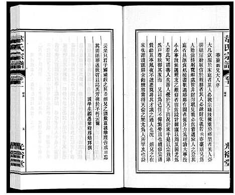 [下载][韦氏宗谱]安徽.韦氏家谱_十一.pdf