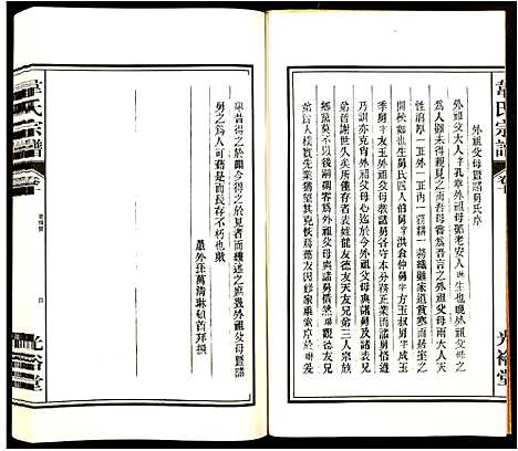 [下载][韦氏宗谱]安徽.韦氏家谱_十.pdf