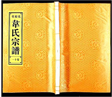 [下载][韦氏宗谱]安徽.韦氏家谱_十一.pdf