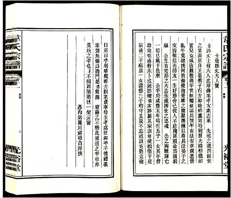 [下载][韦氏宗谱]安徽.韦氏家谱_十一.pdf