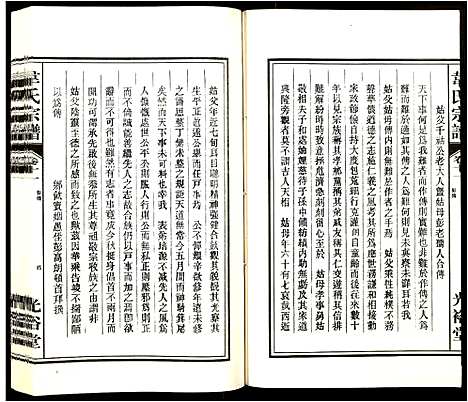 [下载][韦氏宗谱]安徽.韦氏家谱_十一.pdf