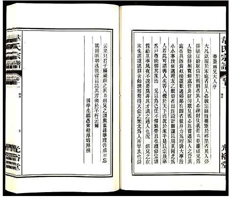 [下载][韦氏宗谱]安徽.韦氏家谱_十一.pdf