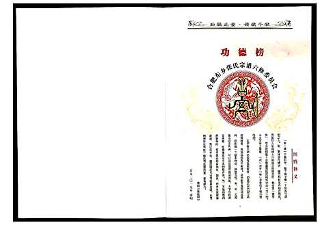 [下载][张氏宗谱]安徽.张氏家谱_四.pdf