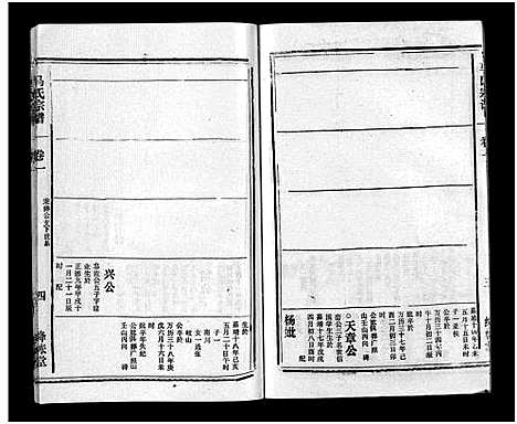 [下载][马氏宗谱_26卷_卷首上下_卷末各1卷_马氏宗谱]安徽.马氏家谱_三.pdf