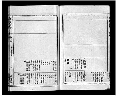 [下载][马氏宗谱_26卷_卷首上下_卷末各1卷_马氏宗谱]安徽.马氏家谱_四.pdf