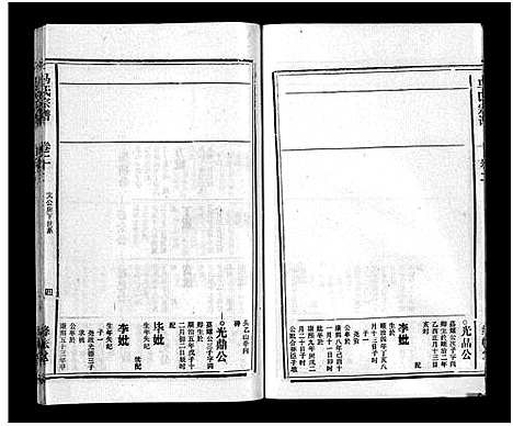 [下载][马氏宗谱_26卷_卷首上下_卷末各1卷_马氏宗谱]安徽.马氏家谱_四.pdf