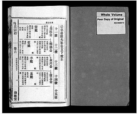 [下载][马氏宗谱_26卷_卷首上下_卷末各1卷_马氏宗谱]安徽.马氏家谱_八.pdf