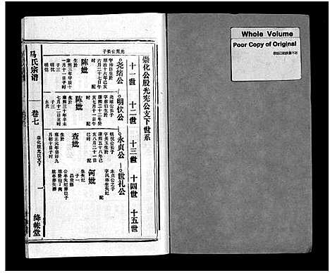 [下载][马氏宗谱_26卷_卷首上下_卷末各1卷_马氏宗谱]安徽.马氏家谱_九.pdf