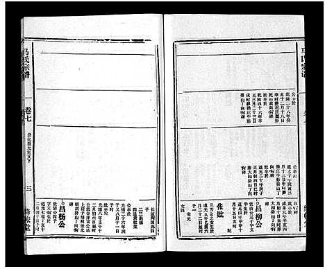 [下载][马氏宗谱_26卷_卷首上下_卷末各1卷_马氏宗谱]安徽.马氏家谱_九.pdf