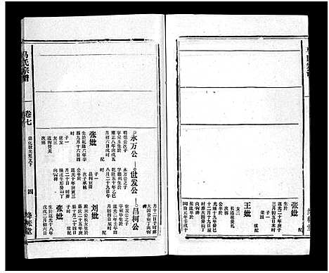 [下载][马氏宗谱_26卷_卷首上下_卷末各1卷_马氏宗谱]安徽.马氏家谱_九.pdf