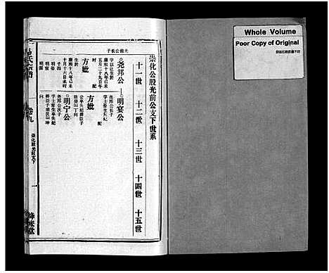 [下载][马氏宗谱_26卷_卷首上下_卷末各1卷_马氏宗谱]安徽.马氏家谱_十一.pdf