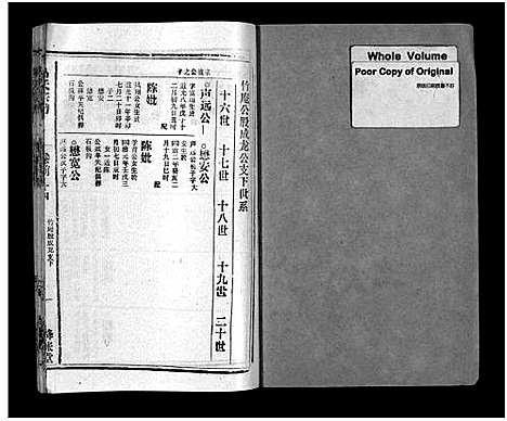 [下载][马氏宗谱_26卷_卷首上下_卷末各1卷_马氏宗谱]安徽.马氏家谱_十六.pdf