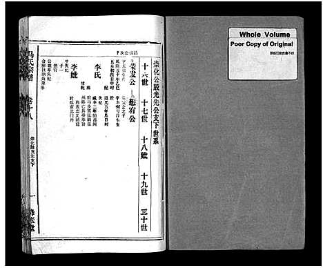 [下载][马氏宗谱_26卷_卷首上下_卷末各1卷_马氏宗谱]安徽.马氏家谱_二十一.pdf