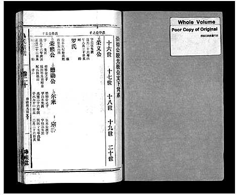 [下载][马氏宗谱_26卷_卷首上下_卷末各1卷_马氏宗谱]安徽.马氏家谱_二十三.pdf