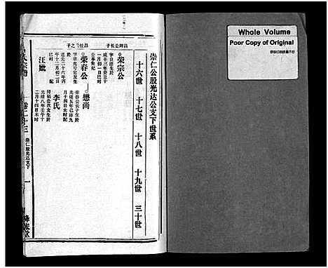 [下载][马氏宗谱_26卷_卷首上下_卷末各1卷_马氏宗谱]安徽.马氏家谱_二十六.pdf