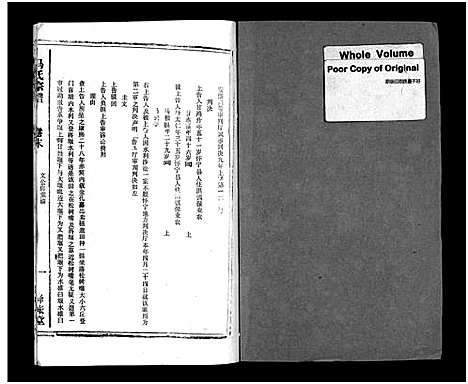 [下载][马氏宗谱_26卷_卷首上下_卷末各1卷_马氏宗谱]安徽.马氏家谱_三十.pdf