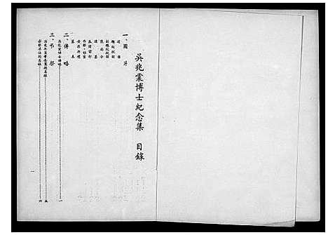 [下载][吴兆棠博士纪念集]安徽.吴兆棠博士纪念集.pdf