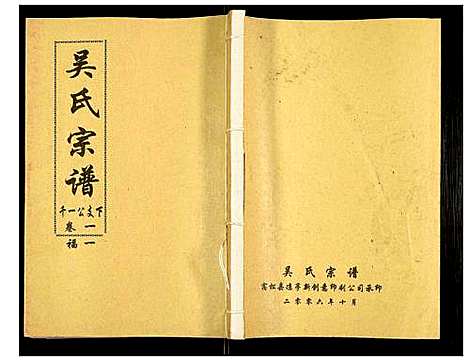 [下载][吴氏宗谱]安徽.吴氏家谱_二.pdf