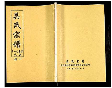 [下载][吴氏宗谱]安徽.吴氏家谱_四.pdf