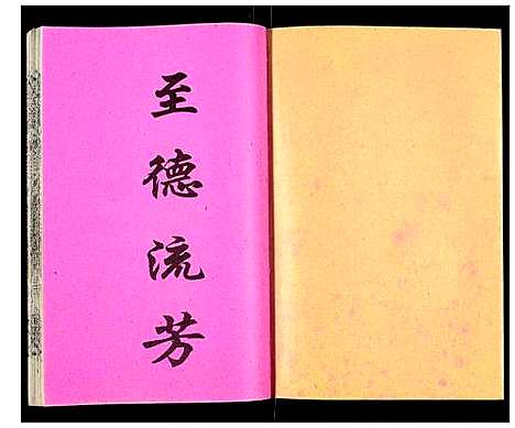 [下载][吴氏宗谱]安徽.吴氏家谱_四.pdf