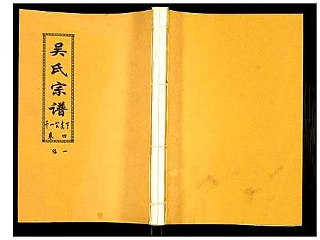 [下载][吴氏宗谱]安徽.吴氏家谱_五.pdf