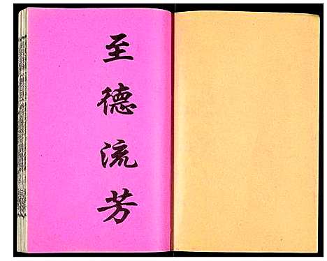 [下载][吴氏宗谱]安徽.吴氏家谱_六.pdf