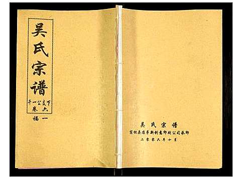 [下载][吴氏宗谱]安徽.吴氏家谱_七.pdf