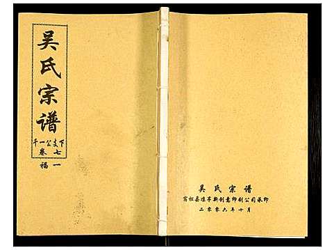 [下载][吴氏宗谱]安徽.吴氏家谱_八.pdf