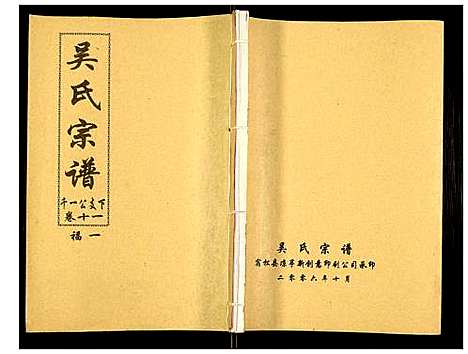 [下载][吴氏宗谱]安徽.吴氏家谱_十二.pdf