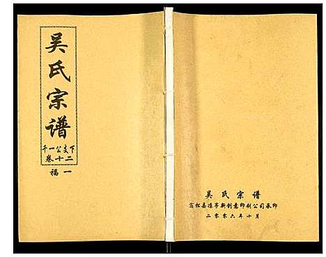 [下载][吴氏宗谱]安徽.吴氏家谱_十三.pdf