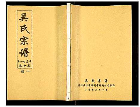 [下载][吴氏宗谱]安徽.吴氏家谱_十四.pdf