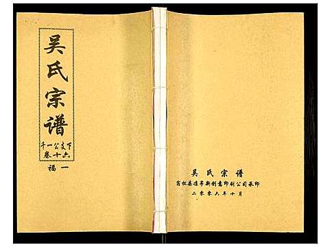 [下载][吴氏宗谱]安徽.吴氏家谱_十七.pdf