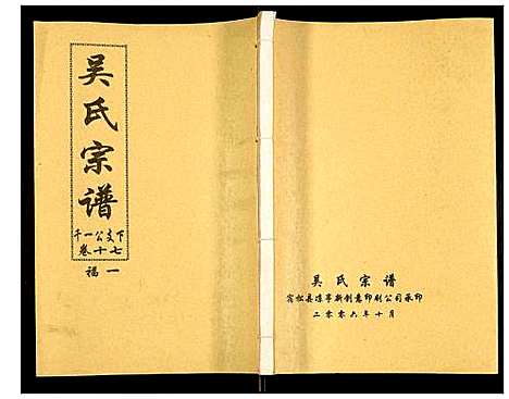 [下载][吴氏宗谱]安徽.吴氏家谱_十八.pdf