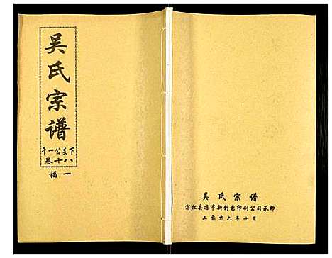 [下载][吴氏宗谱]安徽.吴氏家谱_十九.pdf