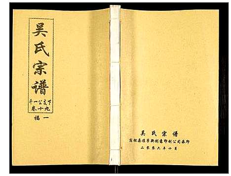 [下载][吴氏宗谱]安徽.吴氏家谱_二十.pdf