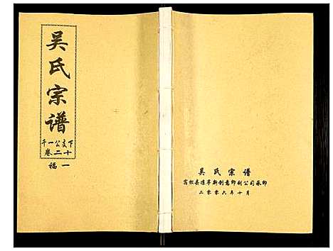 [下载][吴氏宗谱]安徽.吴氏家谱_二十一.pdf