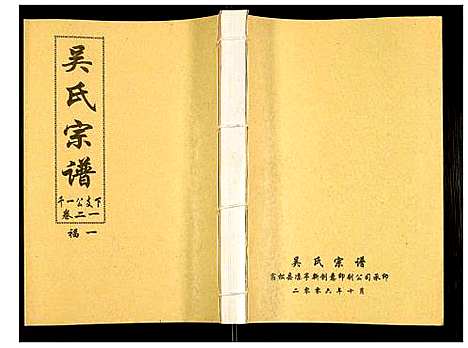 [下载][吴氏宗谱]安徽.吴氏家谱_二十二.pdf