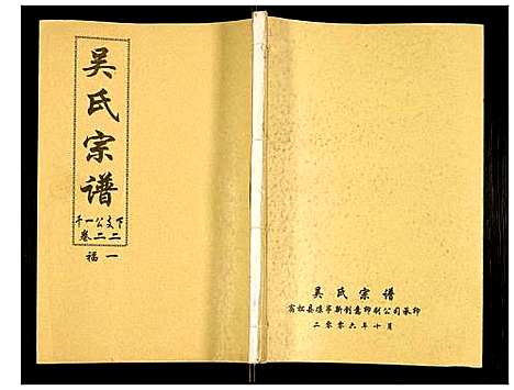 [下载][吴氏宗谱]安徽.吴氏家谱_二十三.pdf