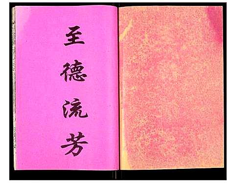 [下载][吴氏宗谱]安徽.吴氏家谱_二十六.pdf