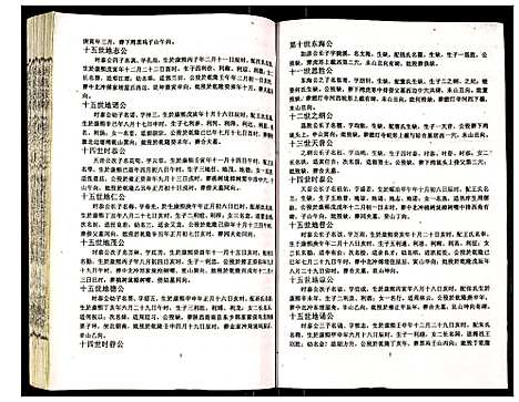 [下载][吴氏宗谱]安徽.吴氏家谱_二十八.pdf