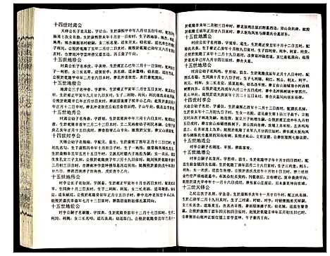 [下载][吴氏宗谱]安徽.吴氏家谱_二十八.pdf