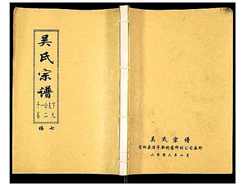 [下载][吴氏宗谱]安徽.吴氏家谱_三十.pdf