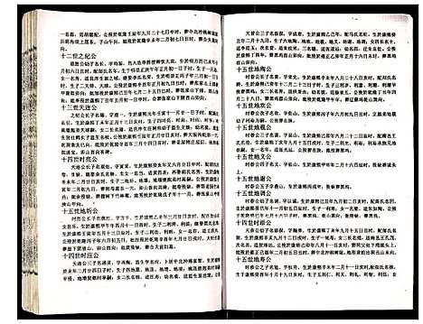 [下载][吴氏宗谱]安徽.吴氏家谱_三十.pdf