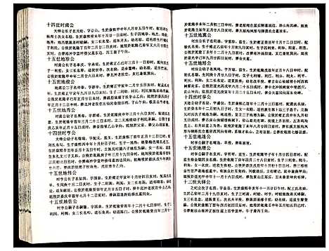 [下载][吴氏宗谱]安徽.吴氏家谱_三十.pdf