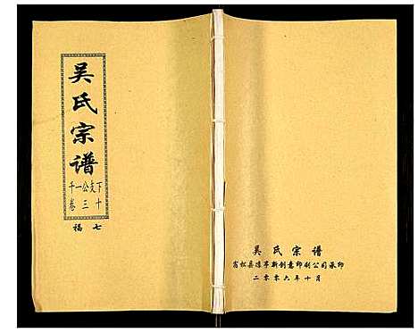 [下载][吴氏宗谱]安徽.吴氏家谱_三十一.pdf