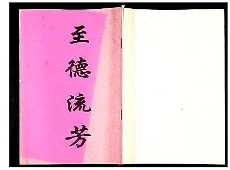 [下载][吴氏宗谱]安徽.吴氏家谱_三十二.pdf